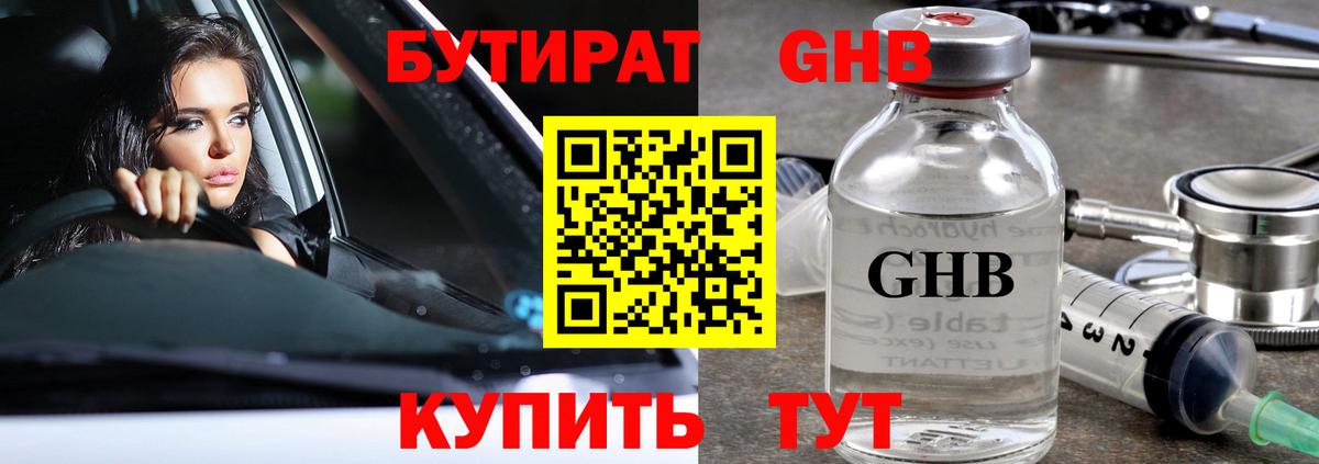 Бутират BDO Урус-Мартан