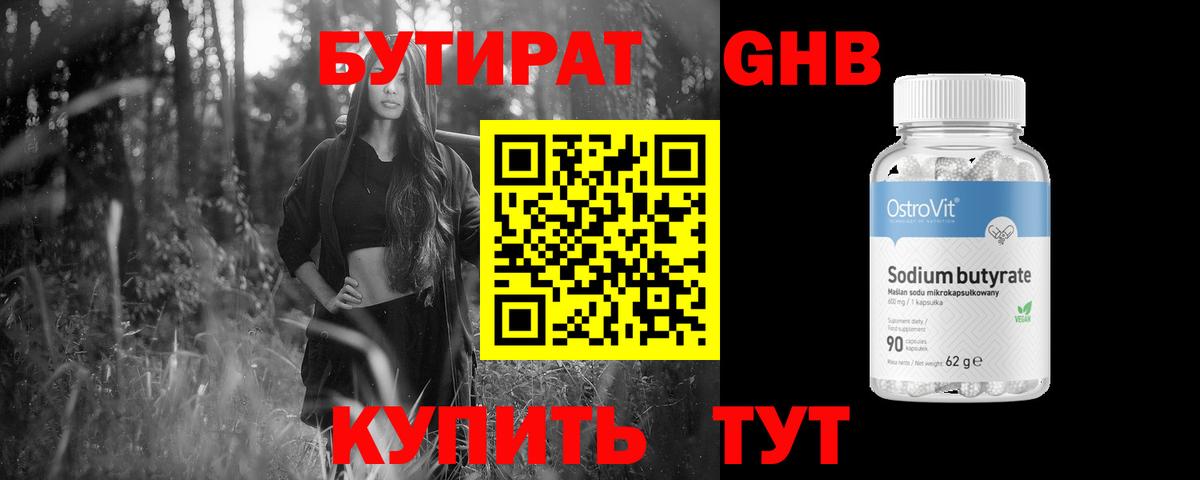 Урус-Мартан  Бутират  Вход с VPN  Бутират бутик 