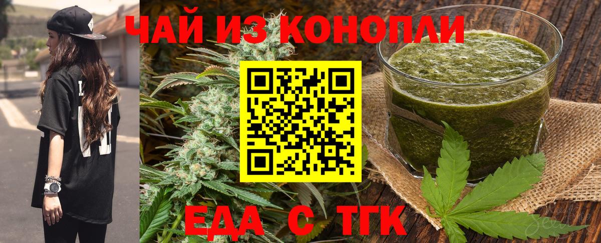 Еда ТГК конопля Урус-Мартан