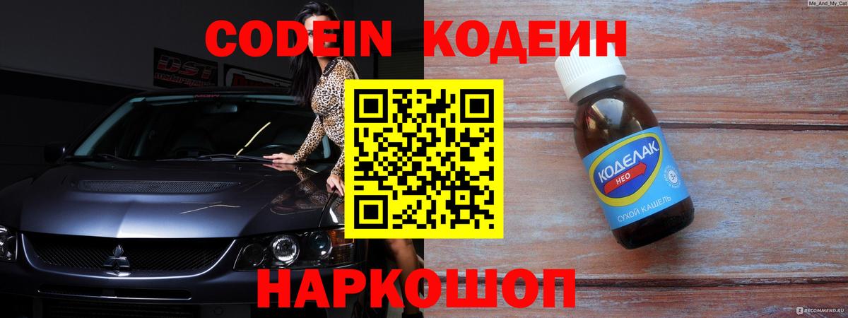 Кодеин Purple Drank  Вход с VPN  Урус-Мартан 