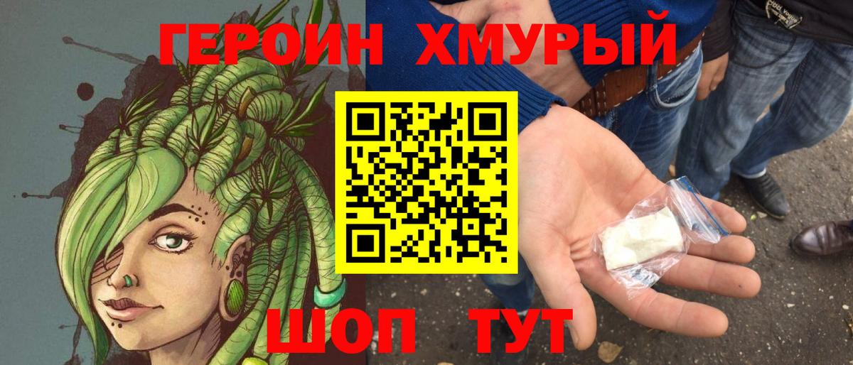 ГЕРОИН хмурый Урус-Мартан