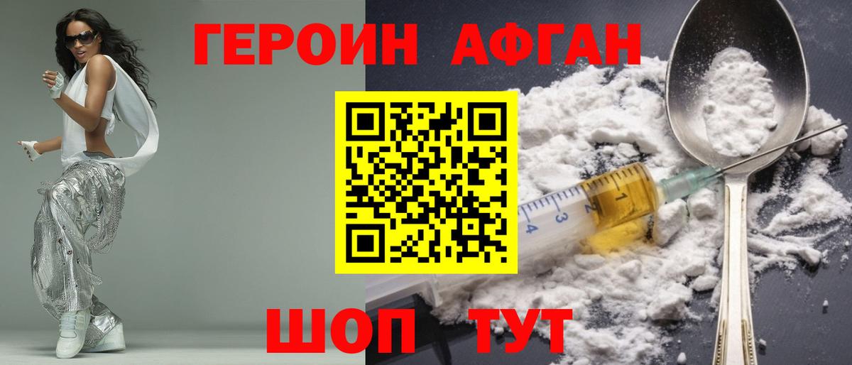 ГЕРОИН  Героин афганец  Вход с VPN  Урус-Мартан 