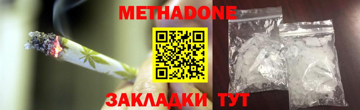 Метадон methadone  МЕТАДОН кристалл  Вход с VPN  Урус-Мартан 